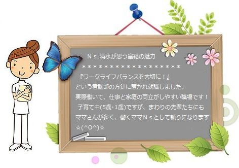 Nｓ清水が思う富総の魅力