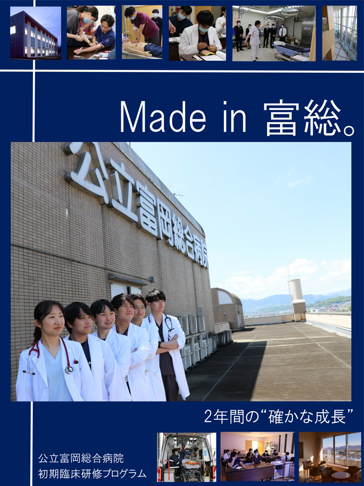 臨床研修医募集